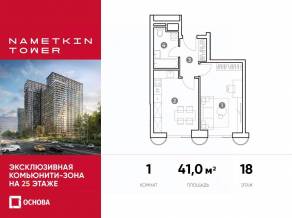 МФК «Nametkin Tower», планировка 1-комнатной квартиры, 41.00 м²