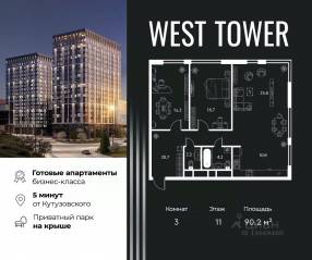 МФК «West Tower», планировка 3-комнатной квартиры, 90.20 м²