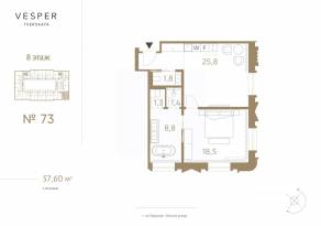 МФК «Fairmont Vesper Residences», планировка 1-комнатной квартиры, 57.60 м²