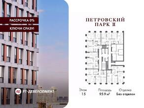 ЖК «Петровский парк II», планировка 3-комнатной квартиры, 95.90 м²