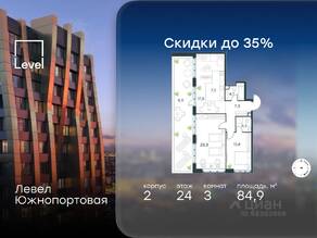 МФК «Level Южнопортовая», планировка 3-комнатной квартиры, 84.90 м²