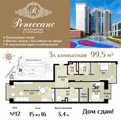 ЖК «Ренессанс», планировка 3-комнатной квартиры, 99.50 м²
