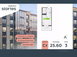 ЖК «Аквилон Stories», планировка студии, 25.60 м²