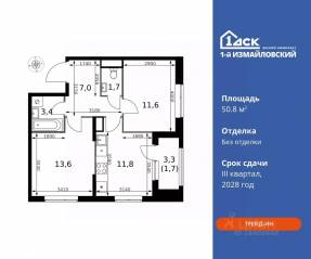 ЖК «1-й Измайловский», планировка 2-комнатной квартиры, 50.80 м²