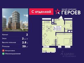 ЖК «Героев», планировка 2-комнатной квартиры, 39.00 м²