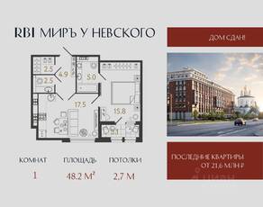 ЖК «Миръ», планировка 1-комнатной квартиры, 48.20 м²