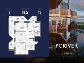 ЖК «Квартал Foriver», планировка 3-комнатной квартиры, 84.50 м²