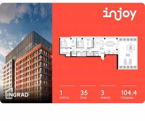 ЖК «INJOY», планировка 3-комнатной квартиры, 104.40 м²
