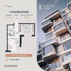 ЖК «Кутузов Сити», планировка 1-комнатной квартиры, 42.50 м²