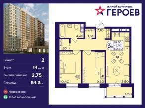 ЖК «Героев», планировка 2-комнатной квартиры, 51.30 м²