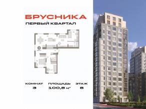 ЖК «Первый квартал», планировка 3-комнатной квартиры, 100.80 м²