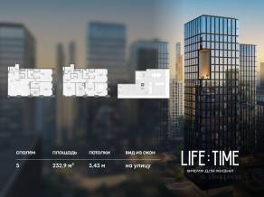 ЖК «Квартал Life Time», планировка 5-комнатной квартиры, 232.90 м²