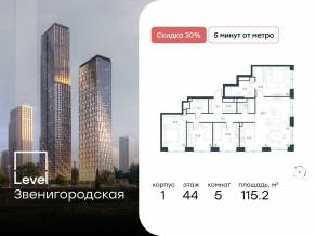 ЖК «Level Звенигородская», планировка 5-комнатной квартиры, 115.20 м²