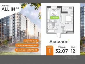 ЖК «Аквилон All in 3.0», планировка 1-комнатной квартиры, 32.07 м²