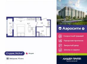 ЖК «Aerocity 6», планировка студии, 24.90 м²