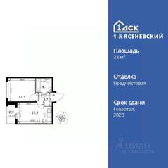 ЖК «1-й Ясеневский», планировка 1-комнатной квартиры, 33.40 м²