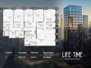 ЖК «Квартал Life Time», планировка 5-комнатной квартиры, 204.70 м²