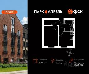 МЖК «Парк Апрель», планировка 1-комнатной квартиры, 27.86 м²