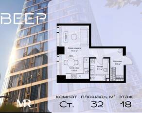 ЖК «Veer», планировка студии, 32.02 м²