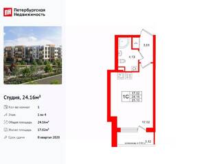 МЖК «Универ Сити», планировка студии, 24.16 м²