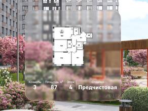 ЖК «Первый Московский», планировка 3-комнатной квартиры, 87.00 м²