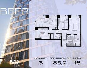 ЖК «Veer», планировка 3-комнатной квартиры, 85.16 м²