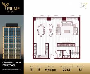 ЖК «Prime Park», планировка 5-комнатной квартиры, 202.60 м²