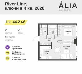 ЖК «Alia», планировка 1-комнатной квартиры, 44.20 м²