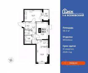 ЖК «1-й Ясеневский», планировка 2-комнатной квартиры, 58.50 м²