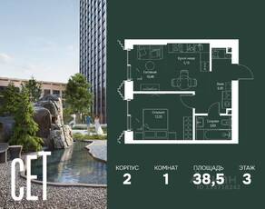ЖК «SET», планировка 1-комнатной квартиры, 38.50 м²