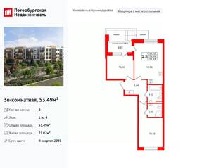 МЖК «Универ Сити», планировка 2-комнатной квартиры, 53.49 м²