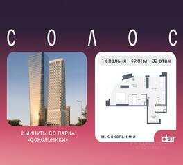 ЖК «Солос», планировка 1-комнатной квартиры, 49.81 м²