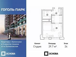 ЖК «Гоголь парк», планировка студии, 29.70 м²