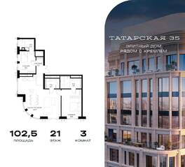 ЖК «Татарская 35», планировка 2-комнатной квартиры, 102.50 м²