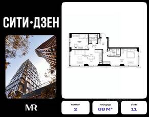 ЖК «Cityzen», планировка 2-комнатной квартиры, 68.00 м²