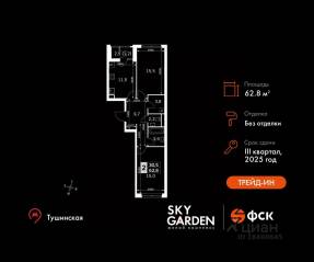 ЖК «Sky Garden», планировка 2-комнатной квартиры, 62.80 м²
