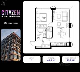 ЖК «Cityzen», планировка 1-комнатной квартиры, 44.40 м²