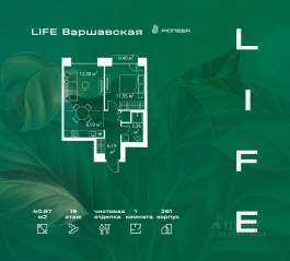 ЖК «LIFE Варшавская», планировка 1-комнатной квартиры, 40.87 м²