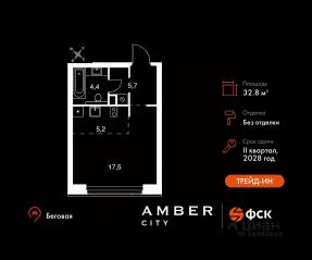 ЖК «Amber City», планировка студии, 32.80 м²