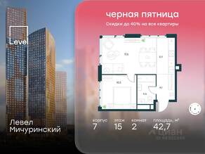 ЖК «Level Мичуринский», планировка 2-комнатной квартиры, 42.70 м²