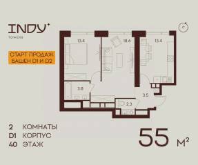 ЖК «Indy Towers», планировка 2-комнатной квартиры, 55.00 м²