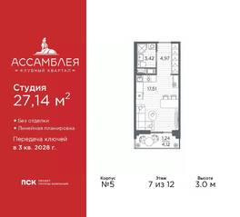 ЖК «Ассамблея», планировка студии, 27.14 м²