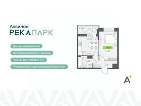 ЖК «Аквилон RekaPark», планировка 1-комнатной квартиры, 35.91 м²
