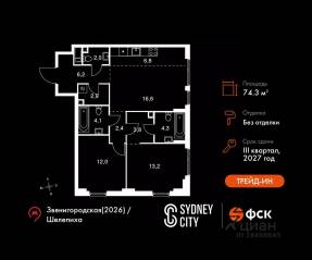 ЖК «Sydney City», планировка 3-комнатной квартиры, 74.30 м²