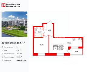 ЖК «Парадный ансамбль», планировка 1-комнатной квартиры, 35.67 м²