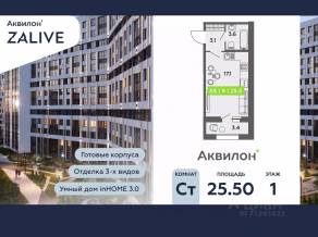 ЖК «Аквилон ZALIVE», планировка студии, 25.50 м²