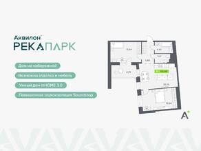 ЖК «Аквилон RekaPark», планировка 2-комнатной квартиры, 66.48 м²