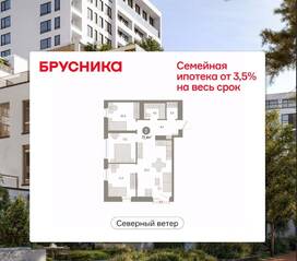 ЖК Квартал «Северный ветер», планировка 3-комнатной квартиры, 72.38 м²