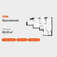ЖК «Ярославский», планировка 3-комнатной квартиры, 69.30 м²