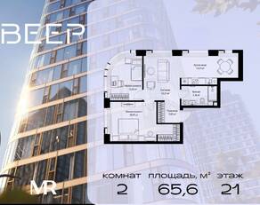 ЖК «Veer», планировка 2-комнатной квартиры, 65.60 м²